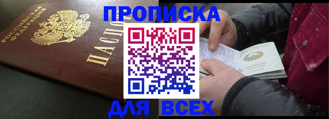 временная регистрация в квартире в Красноярске