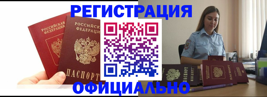 временная регистрация для школы в Красноярске