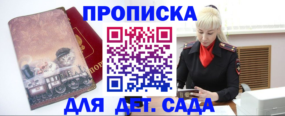 временная регистрация в квартире в Красноярске